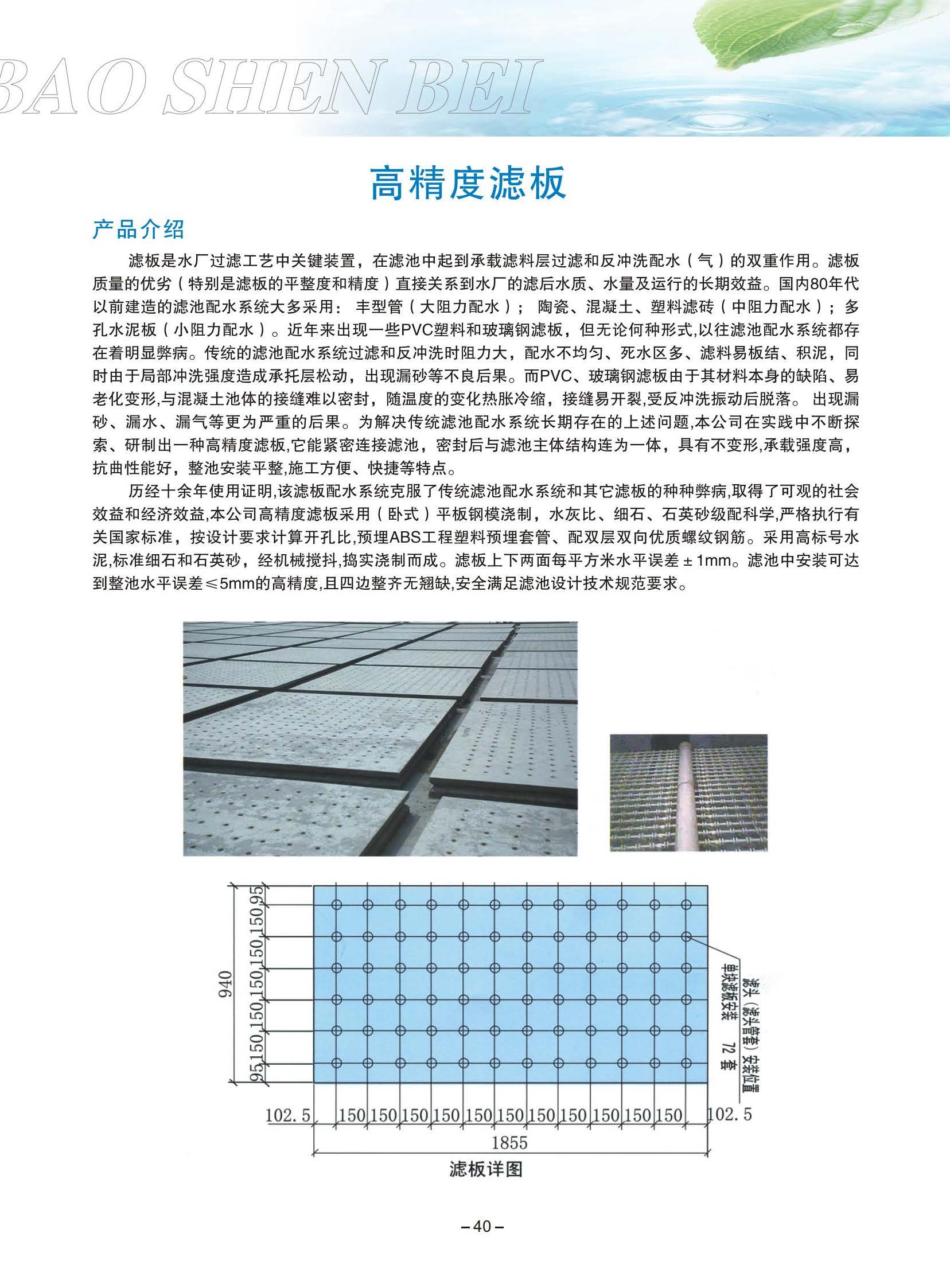 赫泰污水設(shè)備_頁面_43.jpg