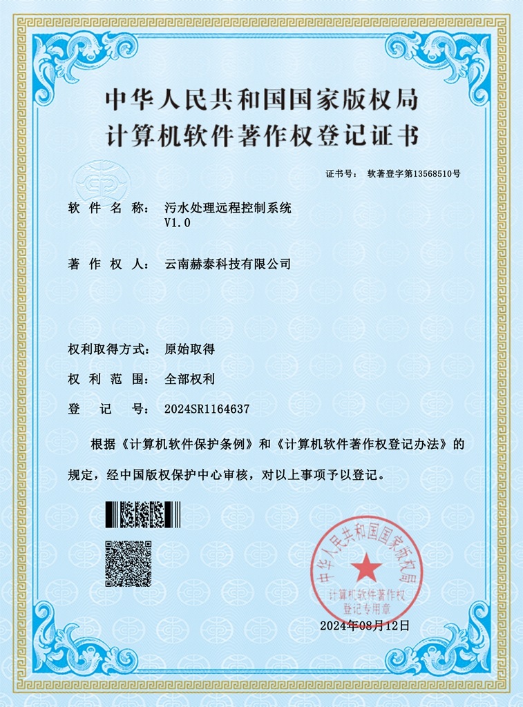 9、污水處理遠程控制系統(tǒng)_00.jpg